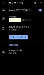 Androidバックアップ　画面