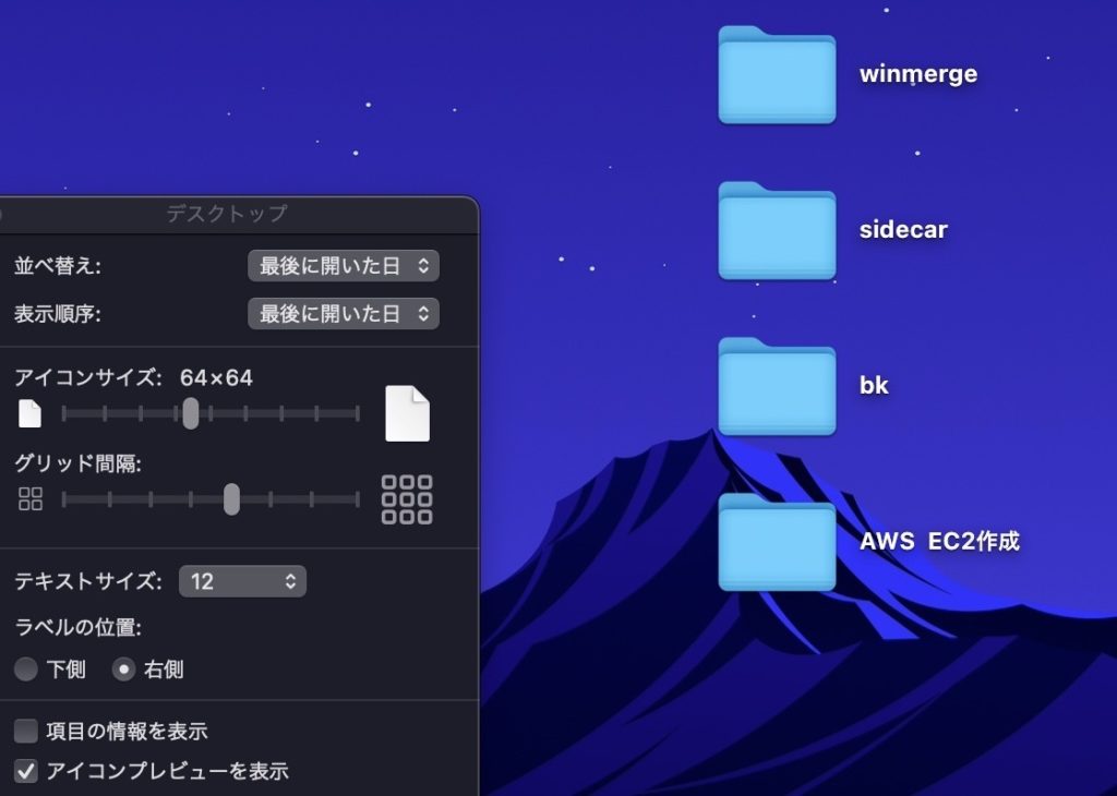 Mac】デスクトップ画面のフォルダ・ファイルをスタックで整理する
