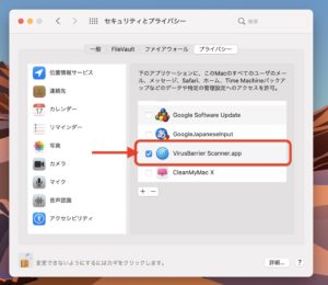 Intego VirusBarrier Scannerにチェック