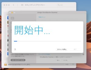 セキュリティとプライバシー　スキャン開始