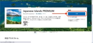 Japanese Islands PREMIUM　サイト