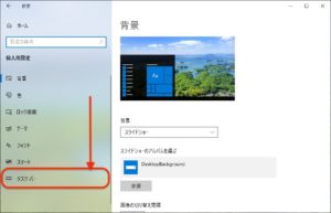 windows10タスクバー　設定画面
