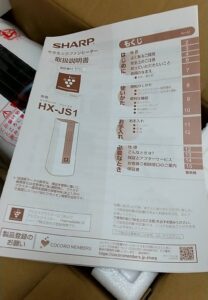 プラズマクラスター セラミックファンヒーターHX-JS1-W　説明書
