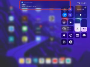 iPadコントロールセンターミュージック認識　自分で歌う