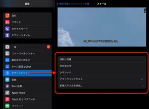 iPad 字幕変更　アウトラインテキスト