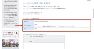 JPCERT/CCのメーリング　メールアドレス