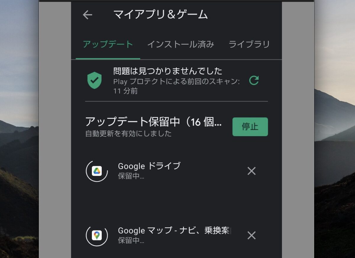 必要なアプリの一括更新で便利 Google Playでアプリのアップデートを行う ハジカラ