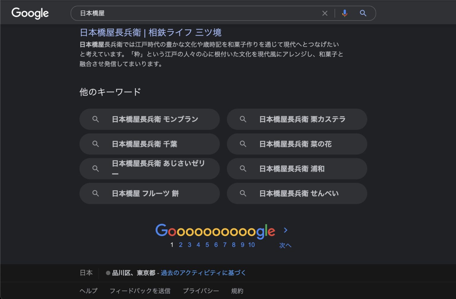 Google Chromeの検索結果画面をダークテーマに切り替える ハジカラ