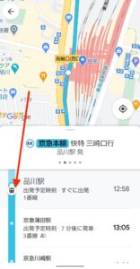 Googleマップリアルタイム電車　京急