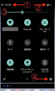 Android クイック設定　機能を起動
