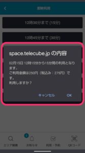 TELECUBE利用　料金