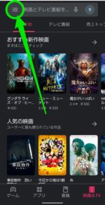 Google Playアプリアップデート　起動