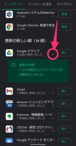 Google Playアプリアップデート　内容