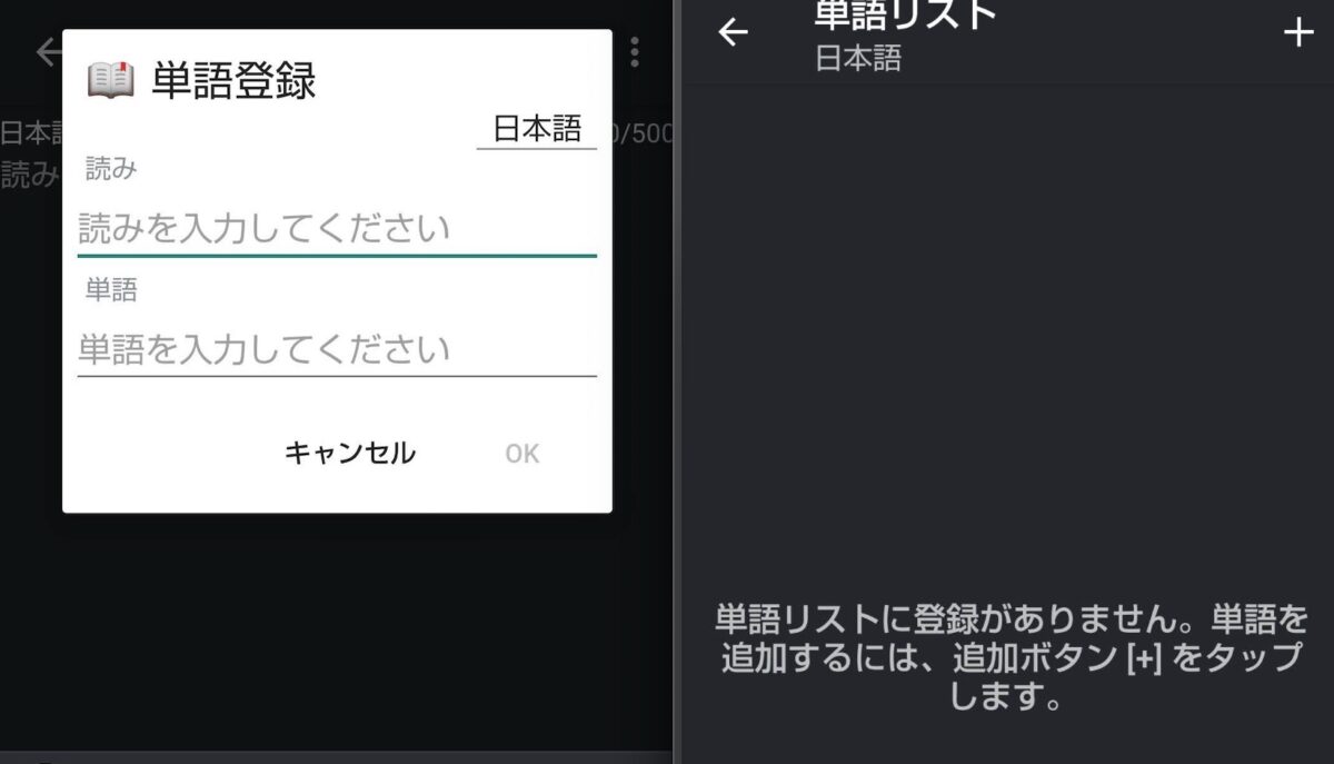 文字入力をさらに便利に Androidの辞書登録を行う ハジカラ