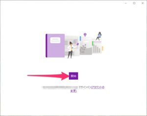 OneNote for Windows 10　サインイン