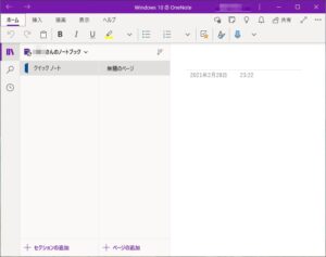 OneNote for Windows 10　起動完了