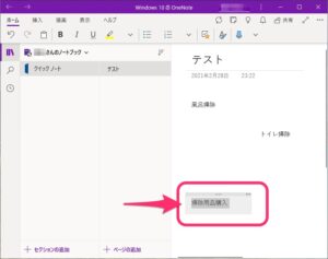 OneNote for Windows 10　文字移動