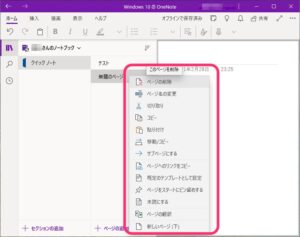 OneNote for Windows 10　ページメニュー