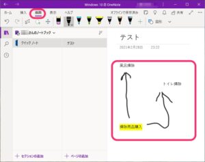 OneNote for Windows 10　描画