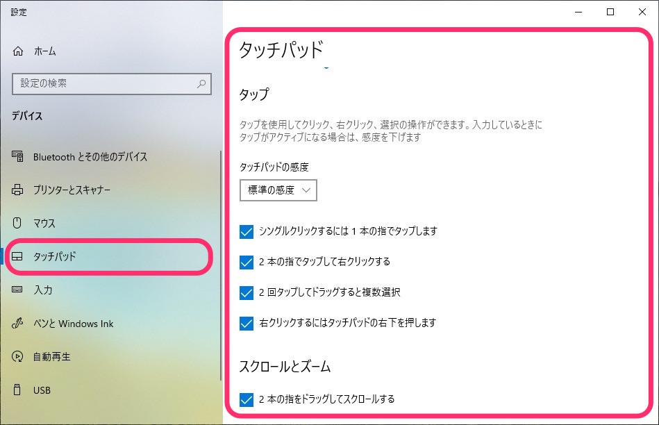 【Windows10】マウスが無くても快適操作！？タッチパッドの設定を行う ハジカラ