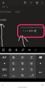 Android　OneNote　ページ編集