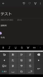 Android　OneNote　新規ページ