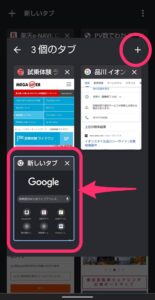 Android Chrome　タブのグループ化　新規追加