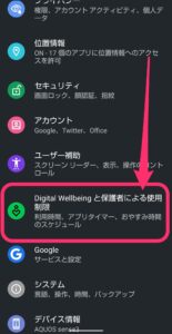 Android フォーカスモード　使用制限