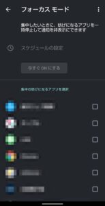 Android フォーカスモード　画面開く