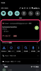 Android フォーカスモード　受信