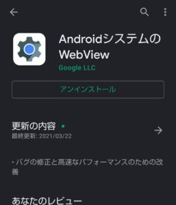 Android不具合　WebView