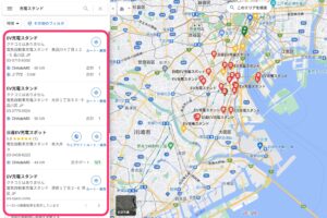 Google map 充電スタンド　結果一覧