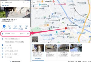 Google map 充電スタンド　空き