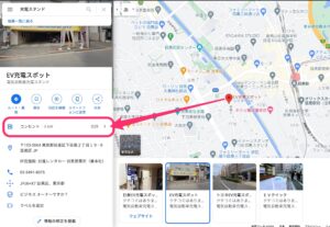 Google map 充電スタンド　数や出力