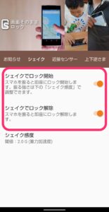 Android 画面そのままロックアプリ　シェイク操作有効