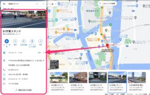 Google map 充電スタンド　詳細