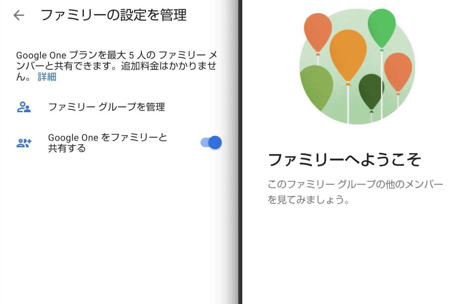 容量増やしてみんなで共有 Google Oneのファミリー追加を行う ハジカラ