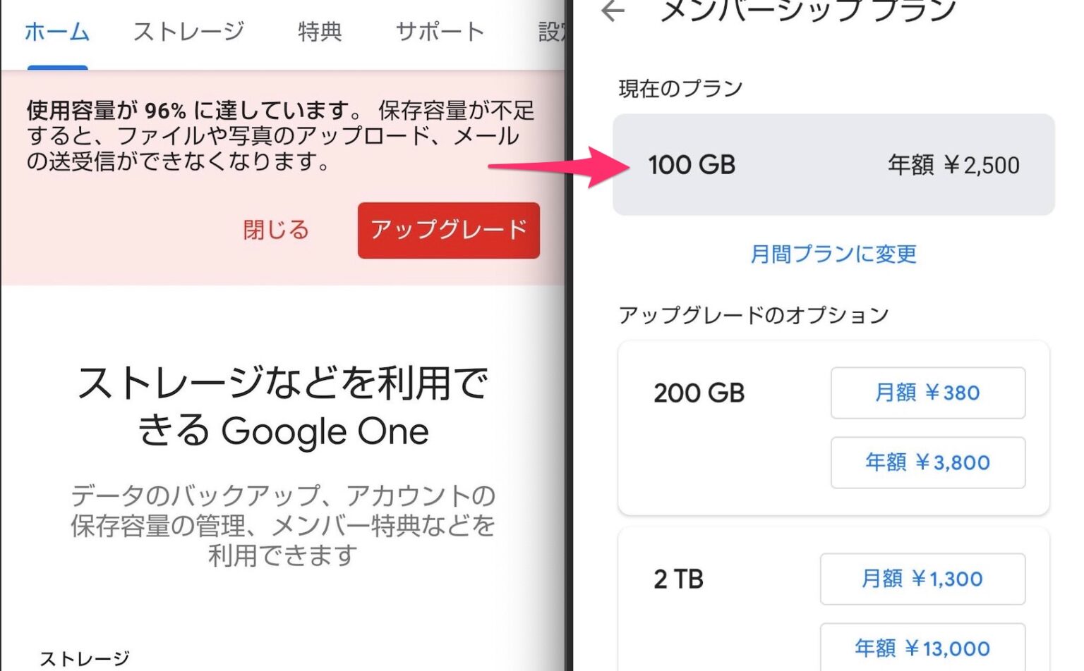 Google Drive 容量不足