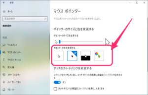 Windows10マウスポインター変更　色を変更
