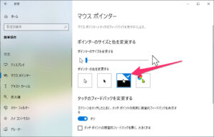 Windows10マウスポインター変更　反転色