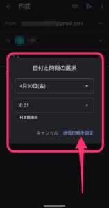 Gmail送信日時　日付と時間