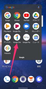 Google One　ファミリー招待　起動