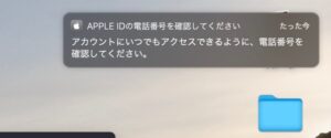 Apple ID　2ファクタ認証　電話番号　お知らせ２