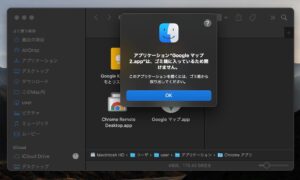 Mac Googleマップアンインストール　起動できない