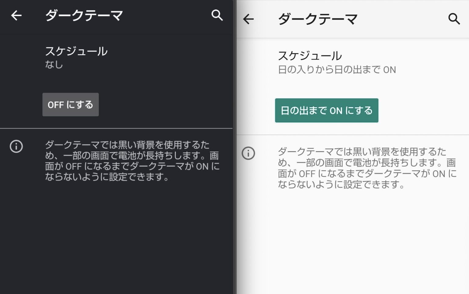 1日の時間で管理 Android 11のダークモード時間指定機能を設定する ハジカラ