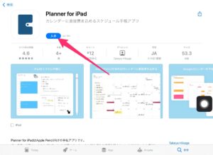 Planner for iPad インストール