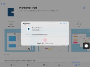 Planner for iPad　認証