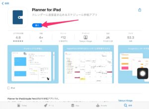 Planner for iPad　インストール完了
