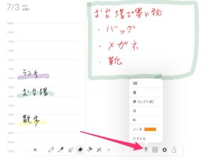 Planner for iPad　日を変更