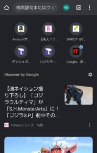 Android　Chrome 検索エンジン　トップページ